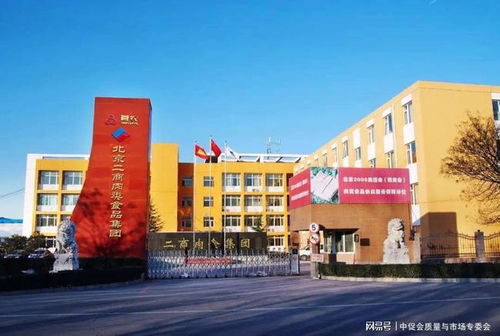 二商肉食集團(tuán)榮獲2020年全國商業(yè)質(zhì)量獎(jiǎng)