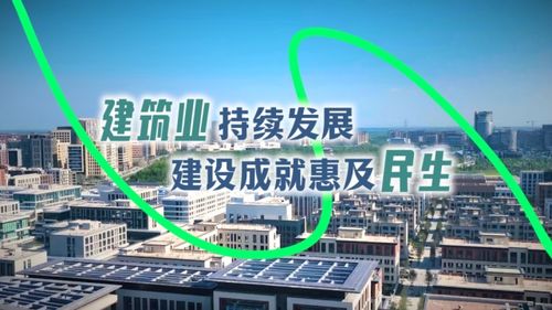 數(shù)說新中國75年 建筑業(yè)持續(xù)發(fā)展，建設成就惠及民生